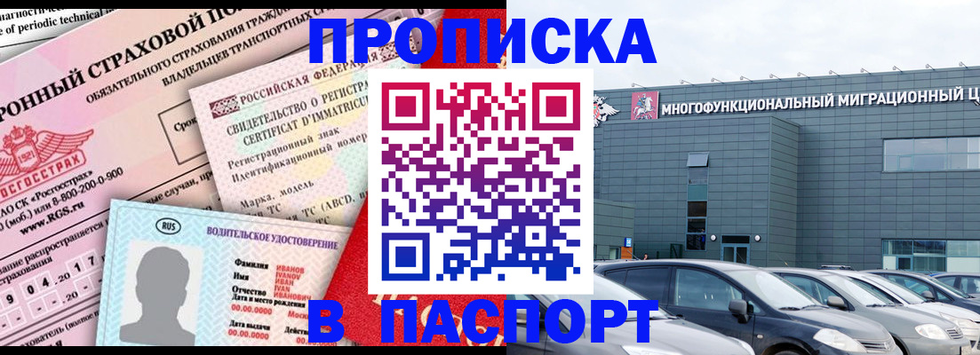 прописка законно в Улан-Удэ