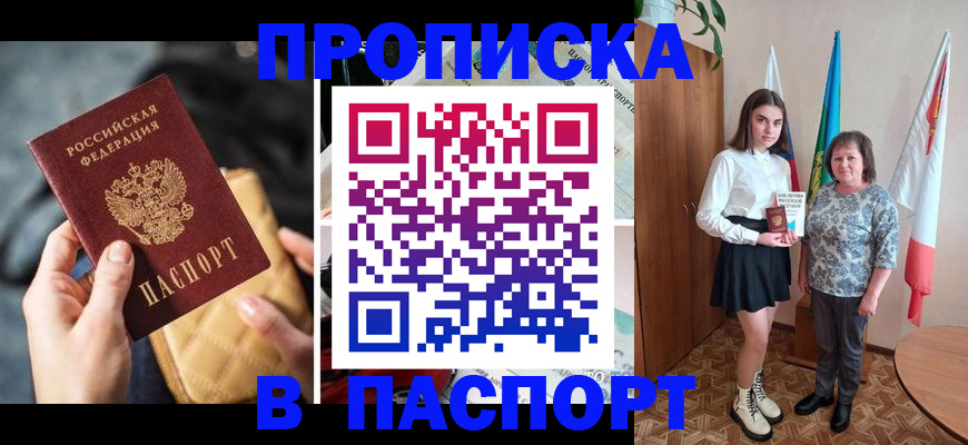 временная регистрация адрес в Улан-Удэ
