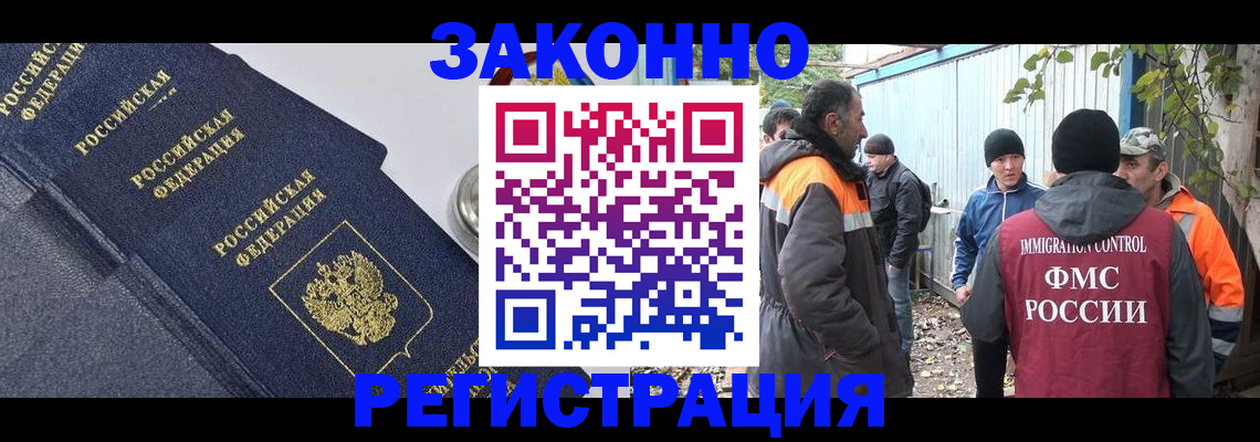 прописка иностранных граждан в Улан-Удэ