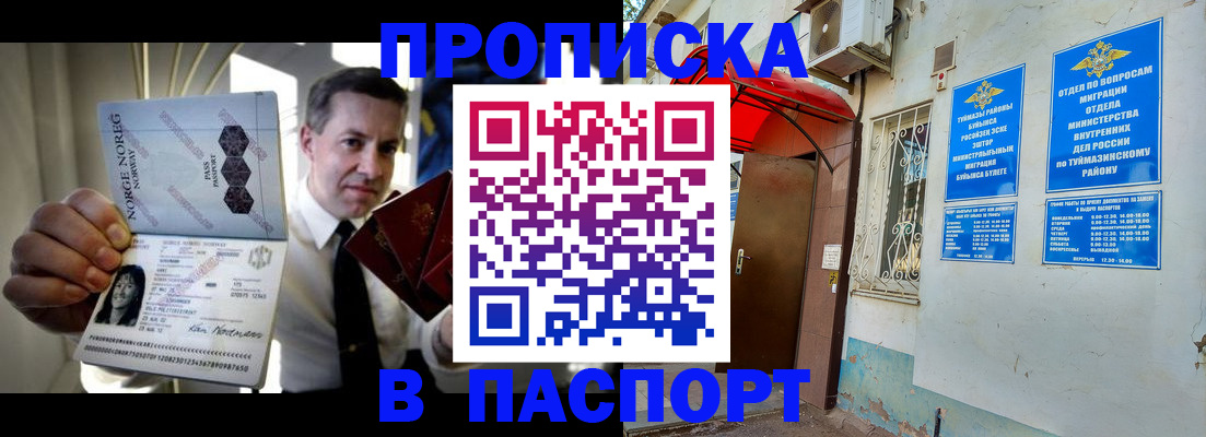 временная регистрация в квартире в Улан-Удэ