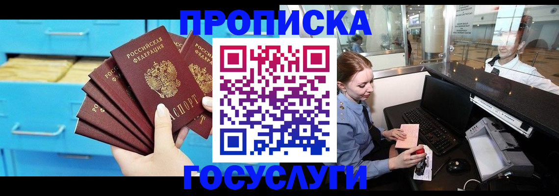 временная регистрация госуслуги в Улан-Удэ