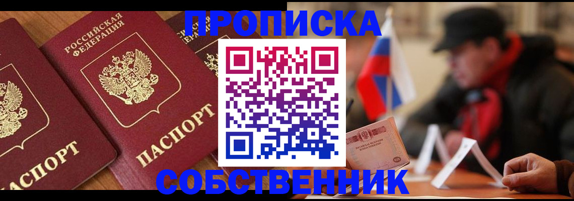 временная регистрация 2025 в Улан-Удэ